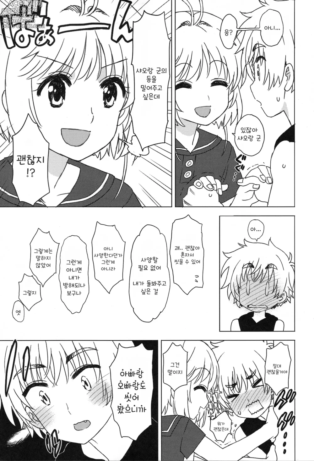 Page 7 of doujinshi 목욕으로 가자!