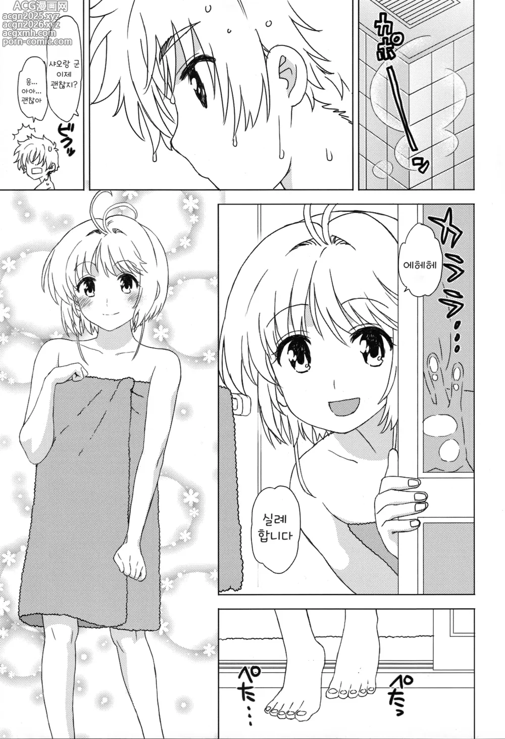 Page 9 of doujinshi 목욕으로 가자!