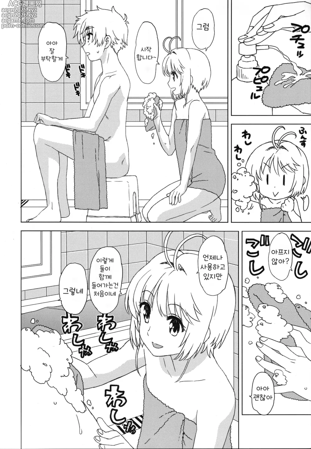 Page 10 of doujinshi 목욕으로 가자!