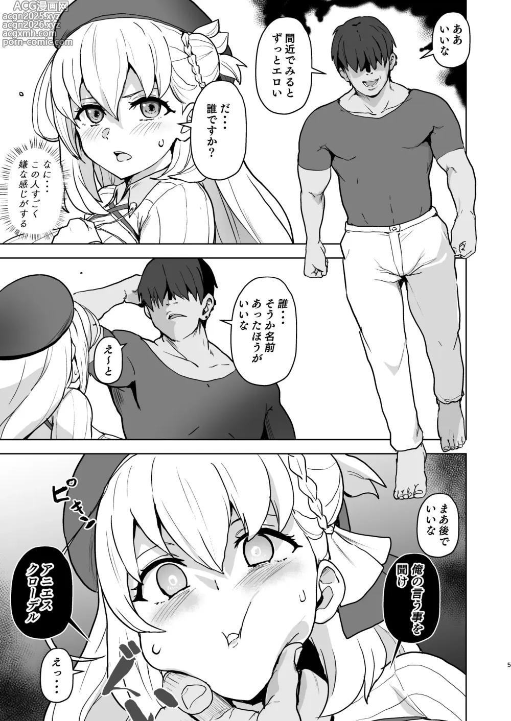 Page 6 of doujinshi Kaihen no Kiseki
