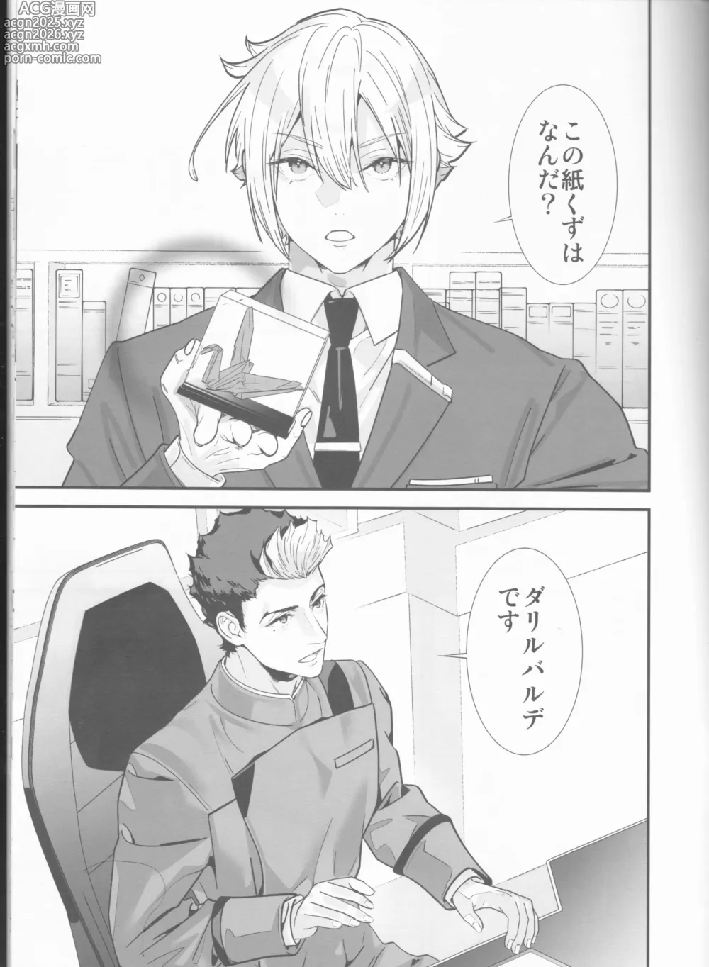 Page 2 of doujinshi Sekininkan mo Hodohodo ni Shite Kudasai ne!