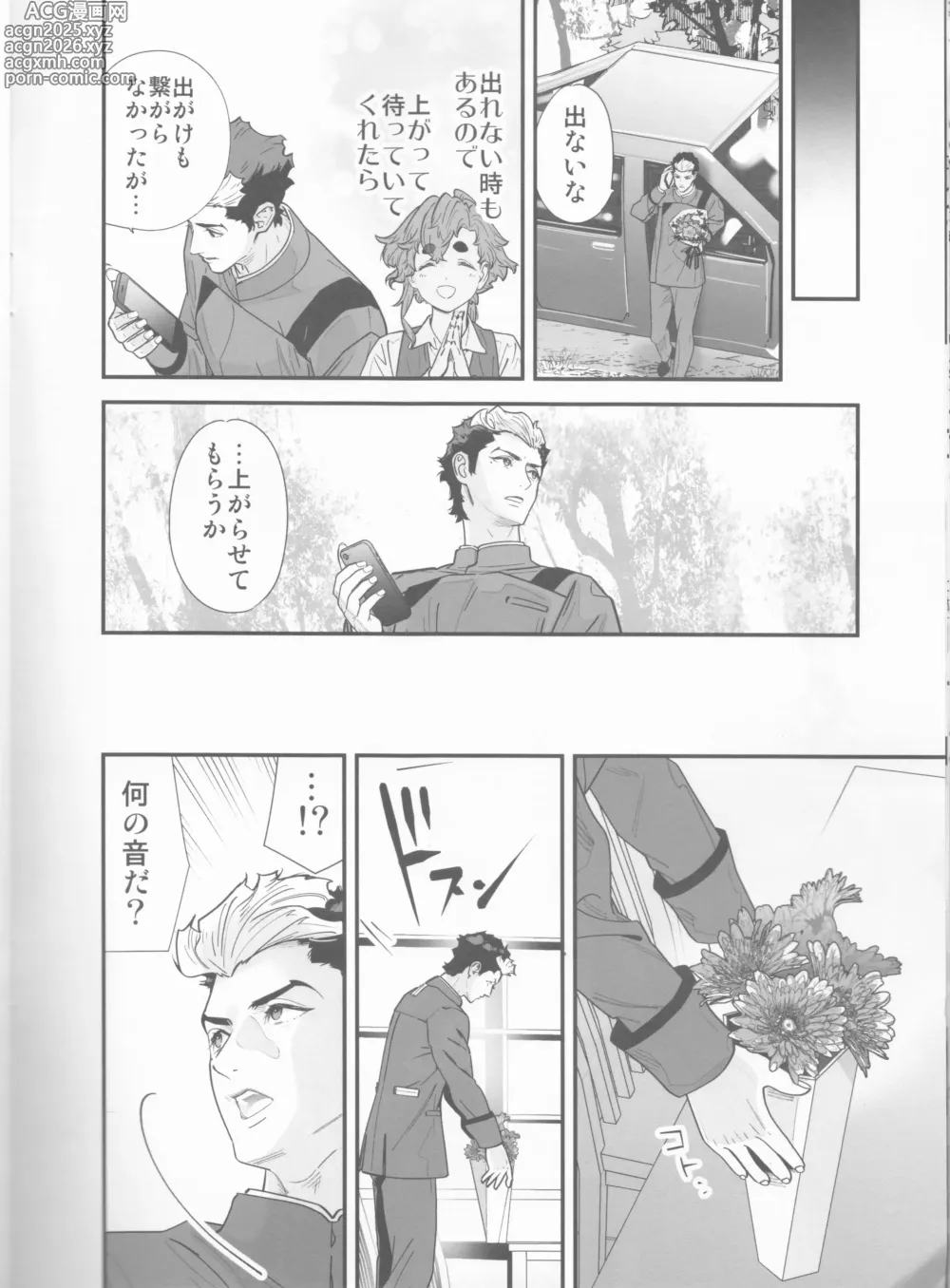 Page 9 of doujinshi Sekininkan mo Hodohodo ni Shite Kudasai ne!