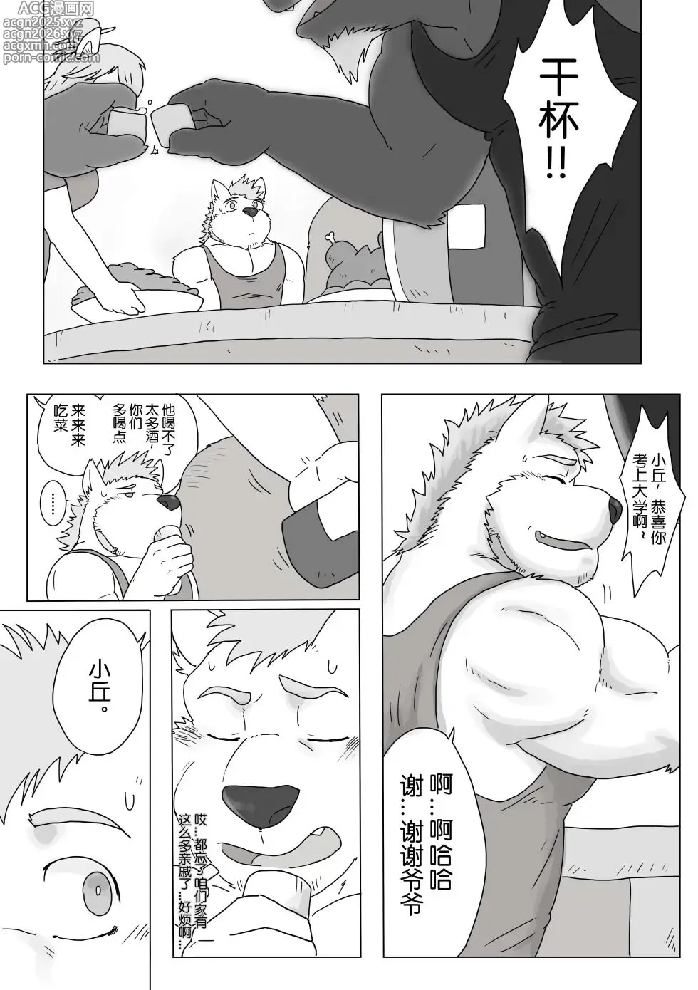 Page 2 of manga 老家的舅舅是个大色狼!!