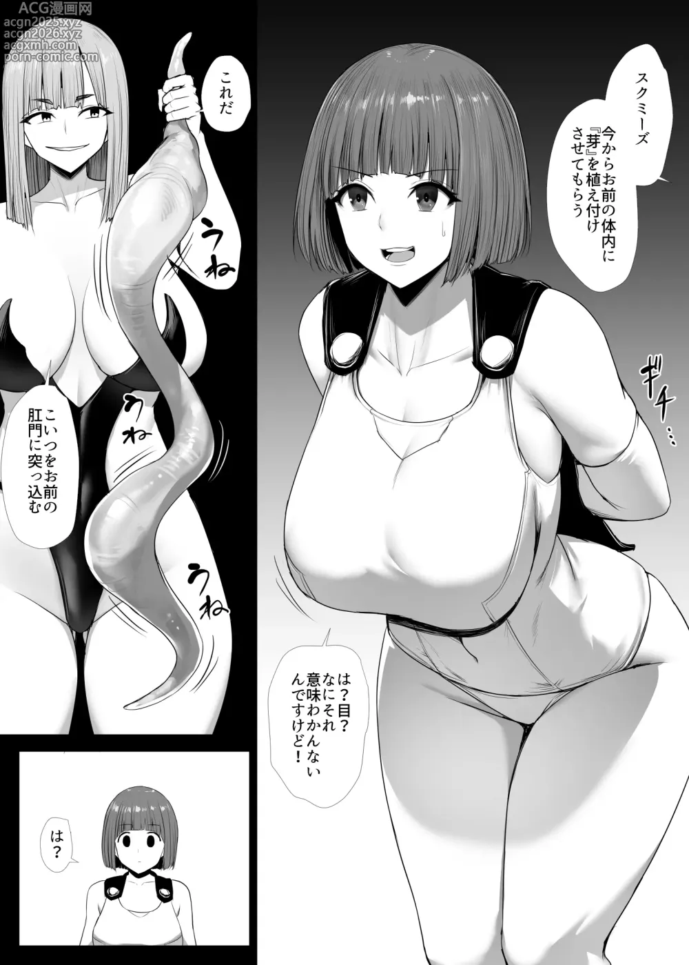 Page 1 of doujinshi 肛門触手寄生洗脳操り漫画