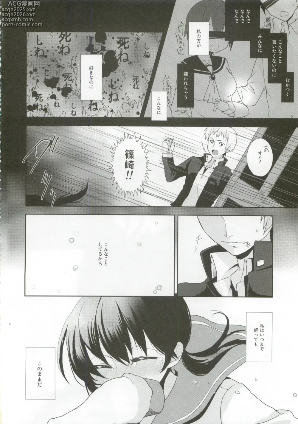 Page 3 of doujinshi Koi ga Utagai no Tane naraba