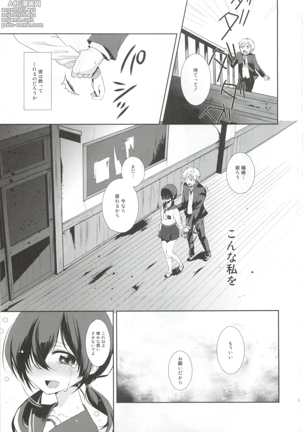 Page 4 of doujinshi Koi ga Utagai no Tane naraba