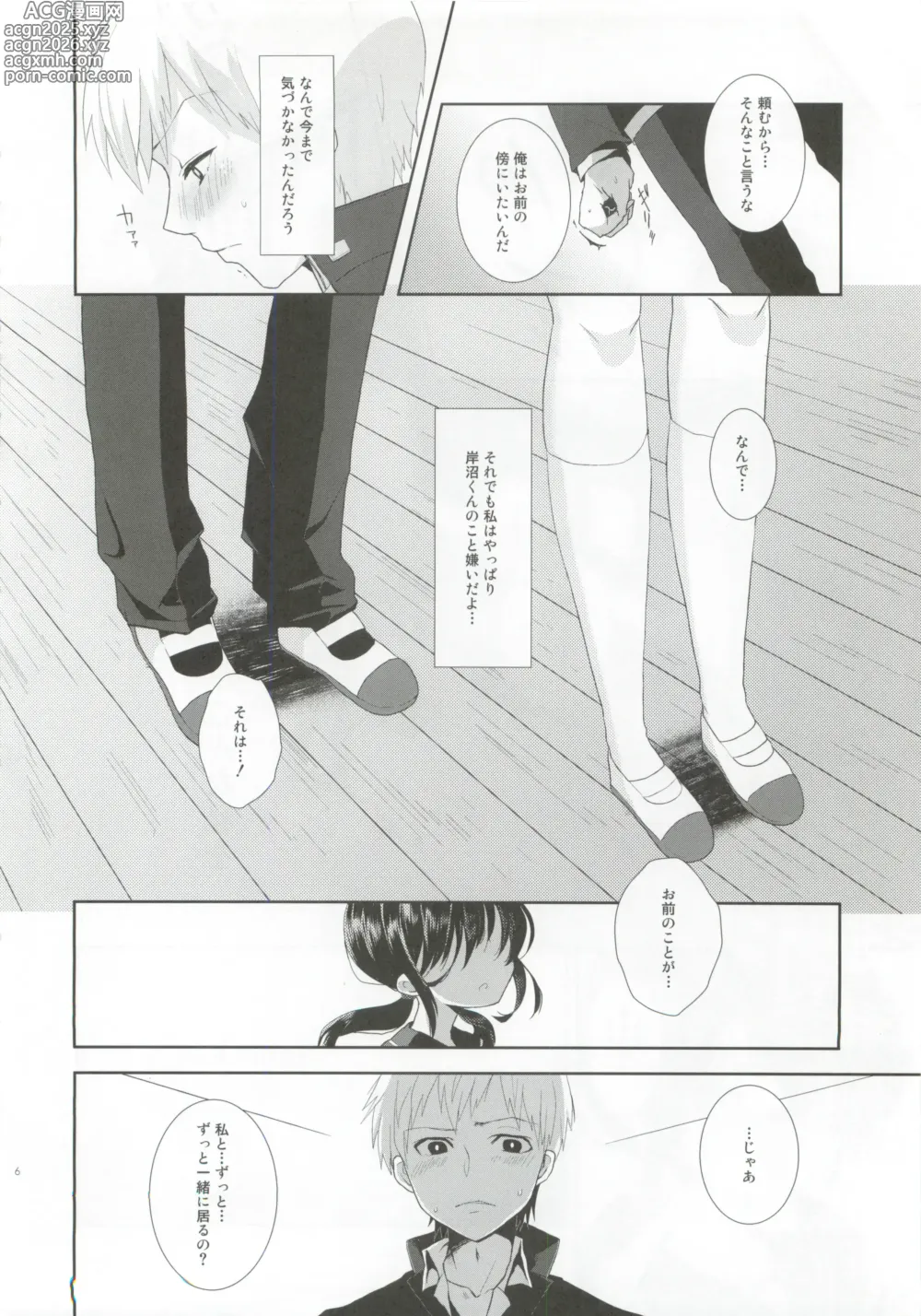 Page 5 of doujinshi Koi ga Utagai no Tane naraba