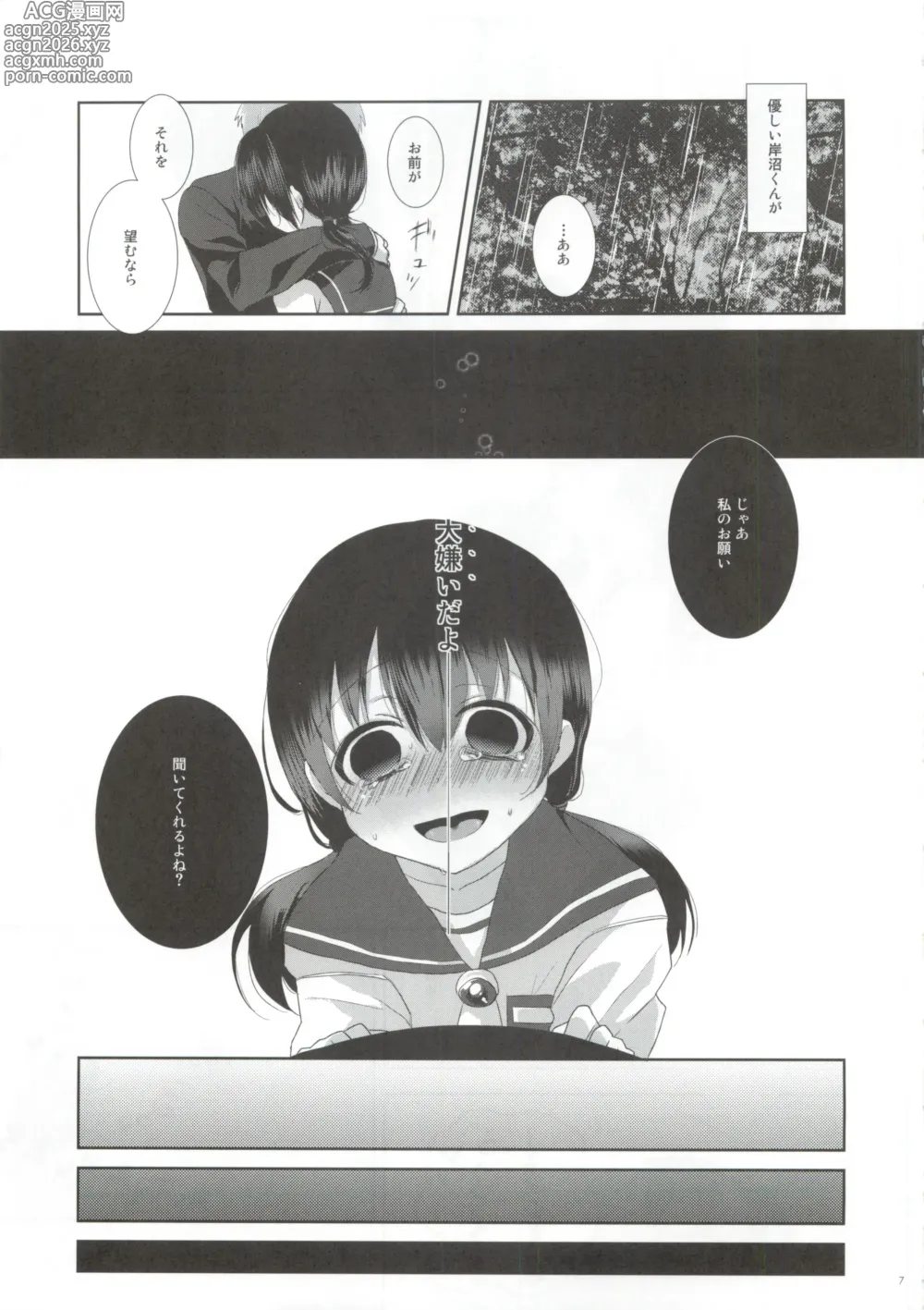 Page 6 of doujinshi Koi ga Utagai no Tane naraba