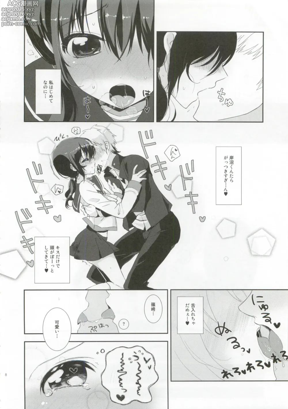 Page 7 of doujinshi Koi ga Utagai no Tane naraba