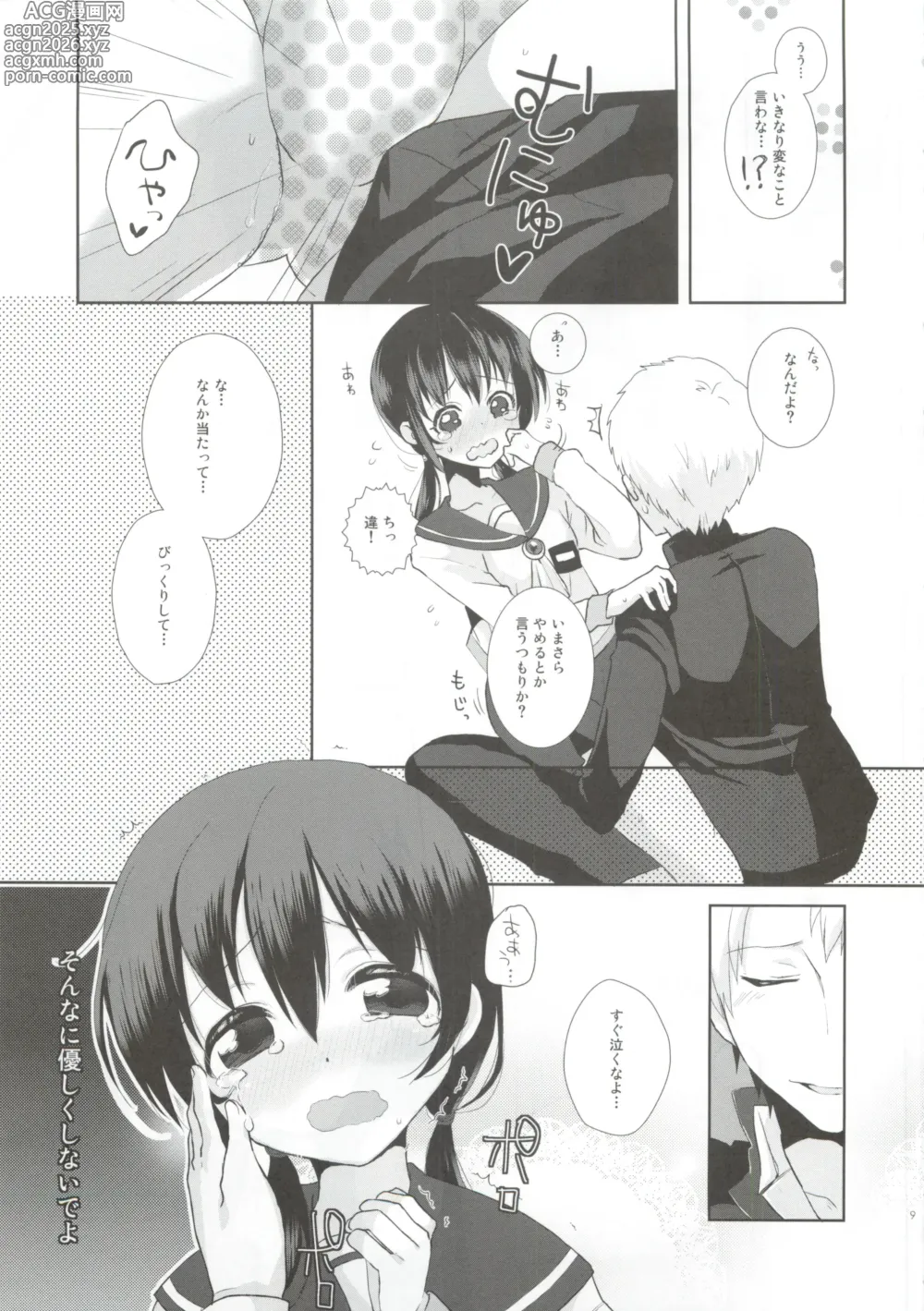 Page 8 of doujinshi Koi ga Utagai no Tane naraba
