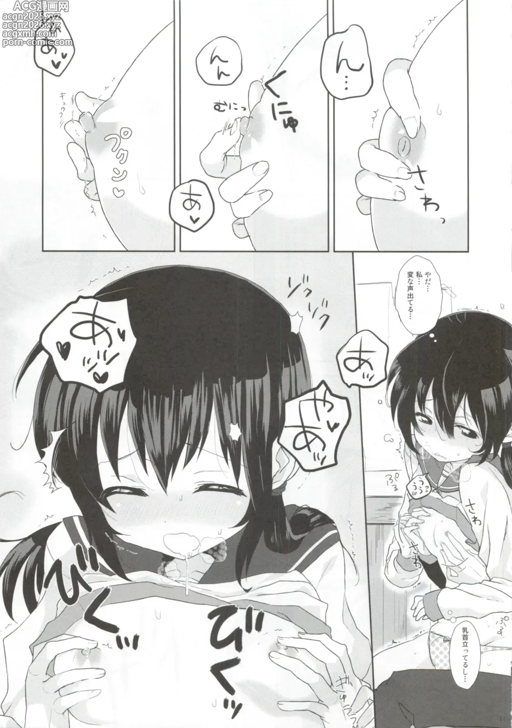 Page 10 of doujinshi Koi ga Utagai no Tane naraba
