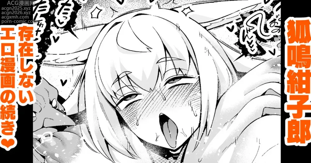 Page 1 of doujinshi Sonzaishinai Ero Manga