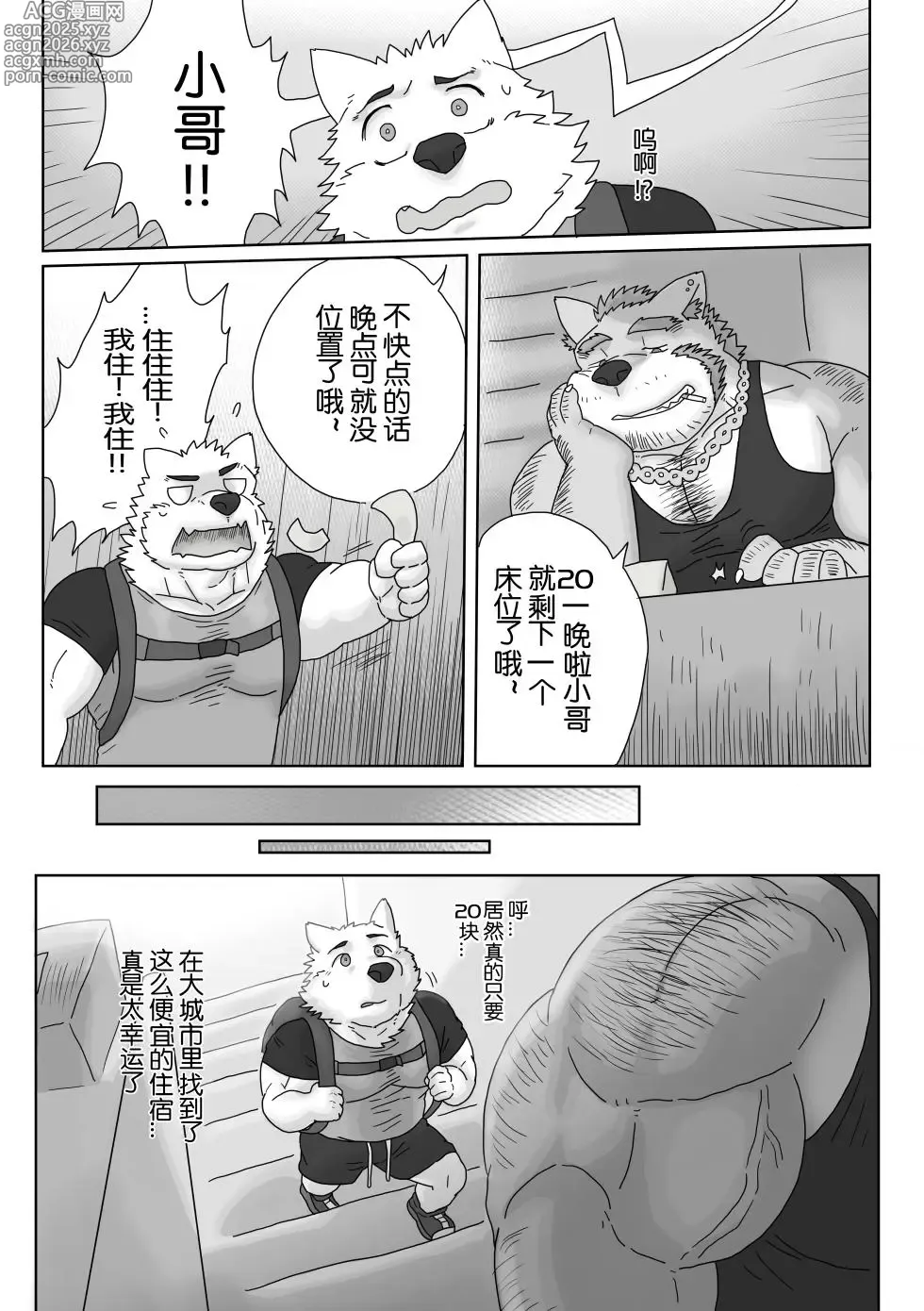 Page 3 of manga 我找到了一家超～便宜的住宿！？