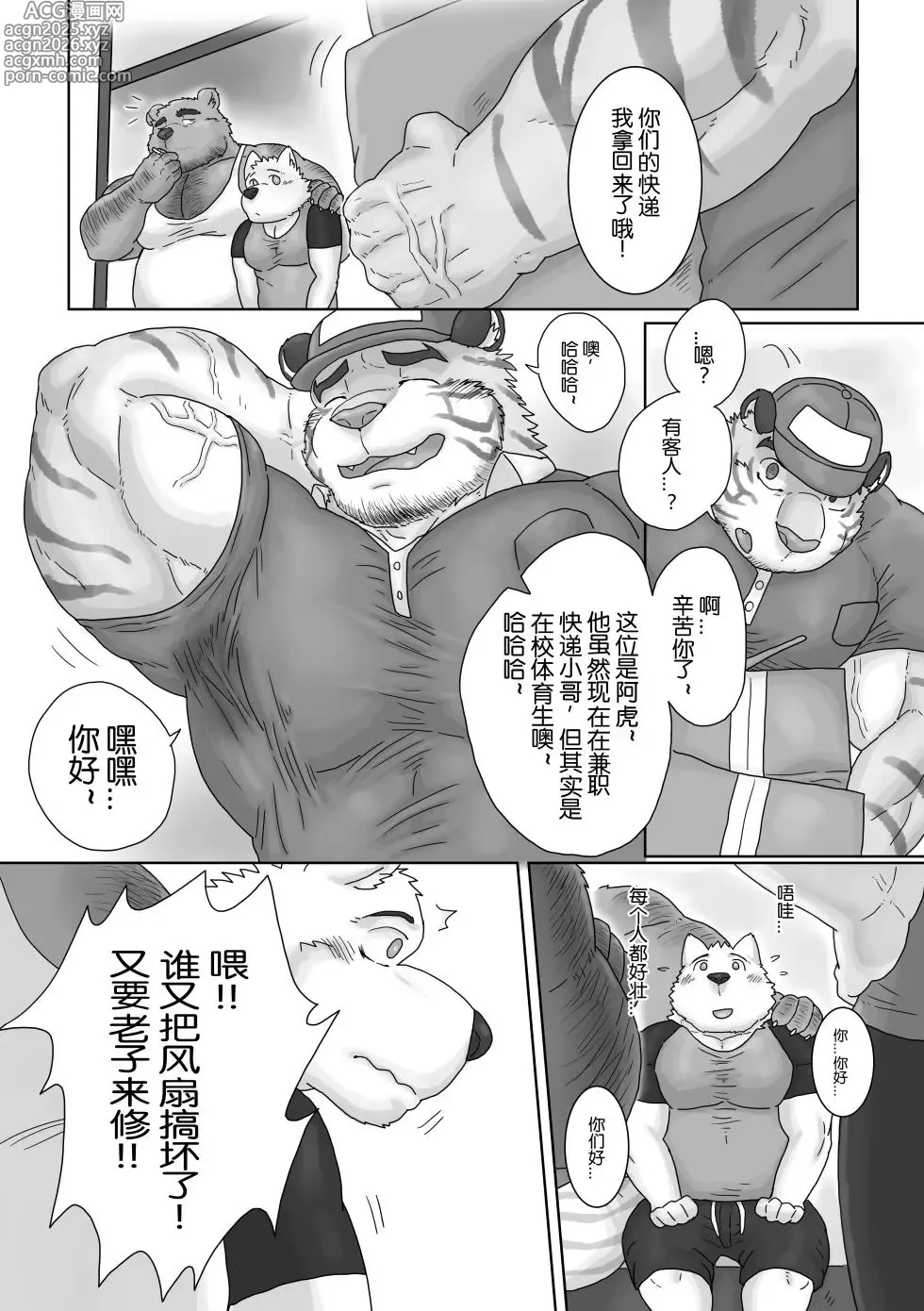 Page 8 of manga 我找到了一家超～便宜的住宿！？