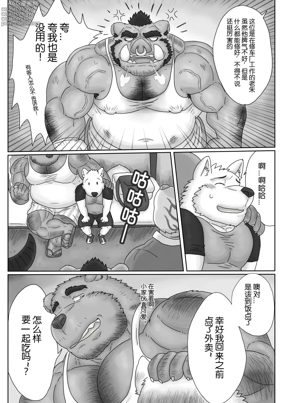 Page 9 of manga 我找到了一家超～便宜的住宿！？