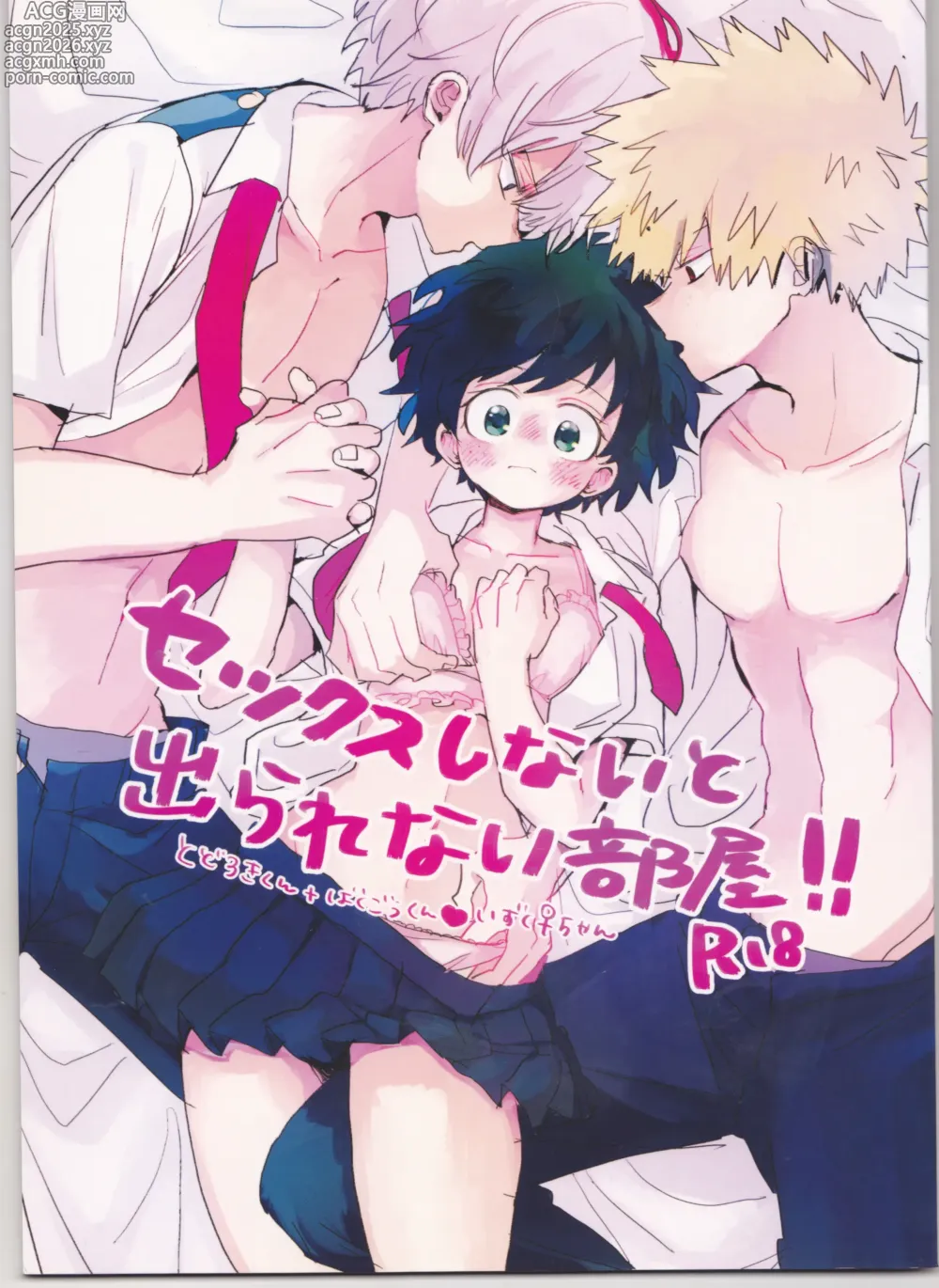 Page 1 of doujinshi Sex Shinai to Derarenai Heya