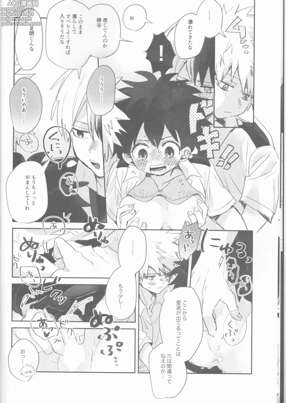 Page 11 of doujinshi Sex Shinai to Derarenai Heya