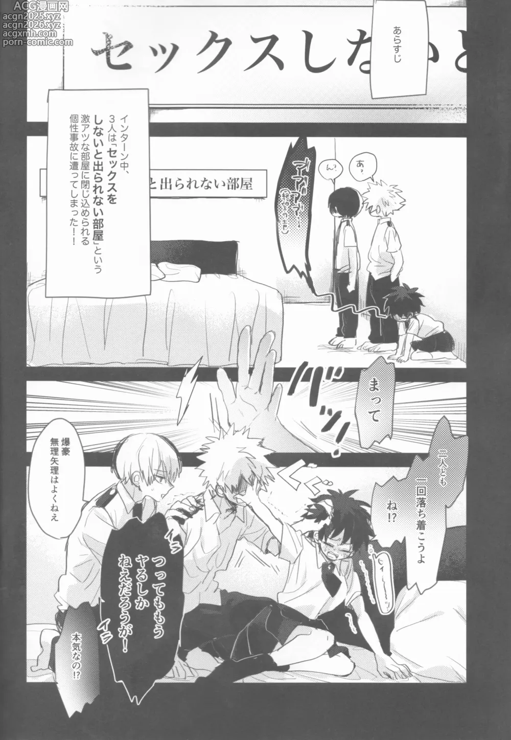 Page 3 of doujinshi Sex Shinai to Derarenai Heya