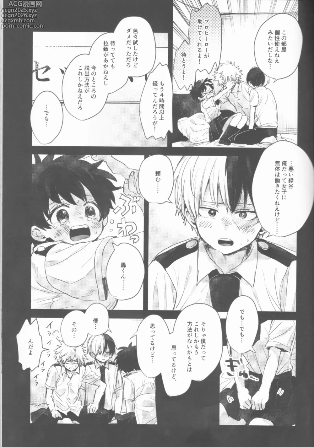 Page 4 of doujinshi Sex Shinai to Derarenai Heya