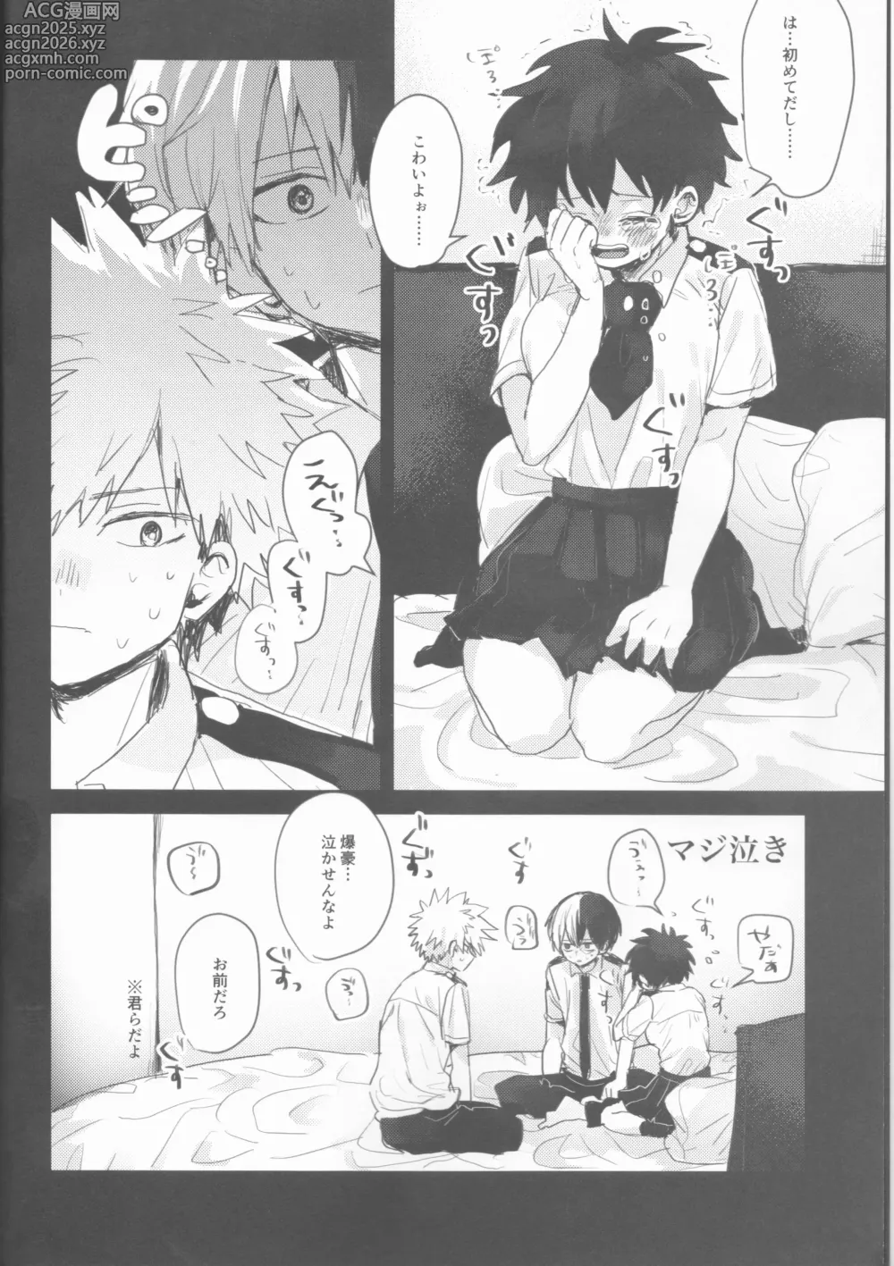 Page 5 of doujinshi Sex Shinai to Derarenai Heya