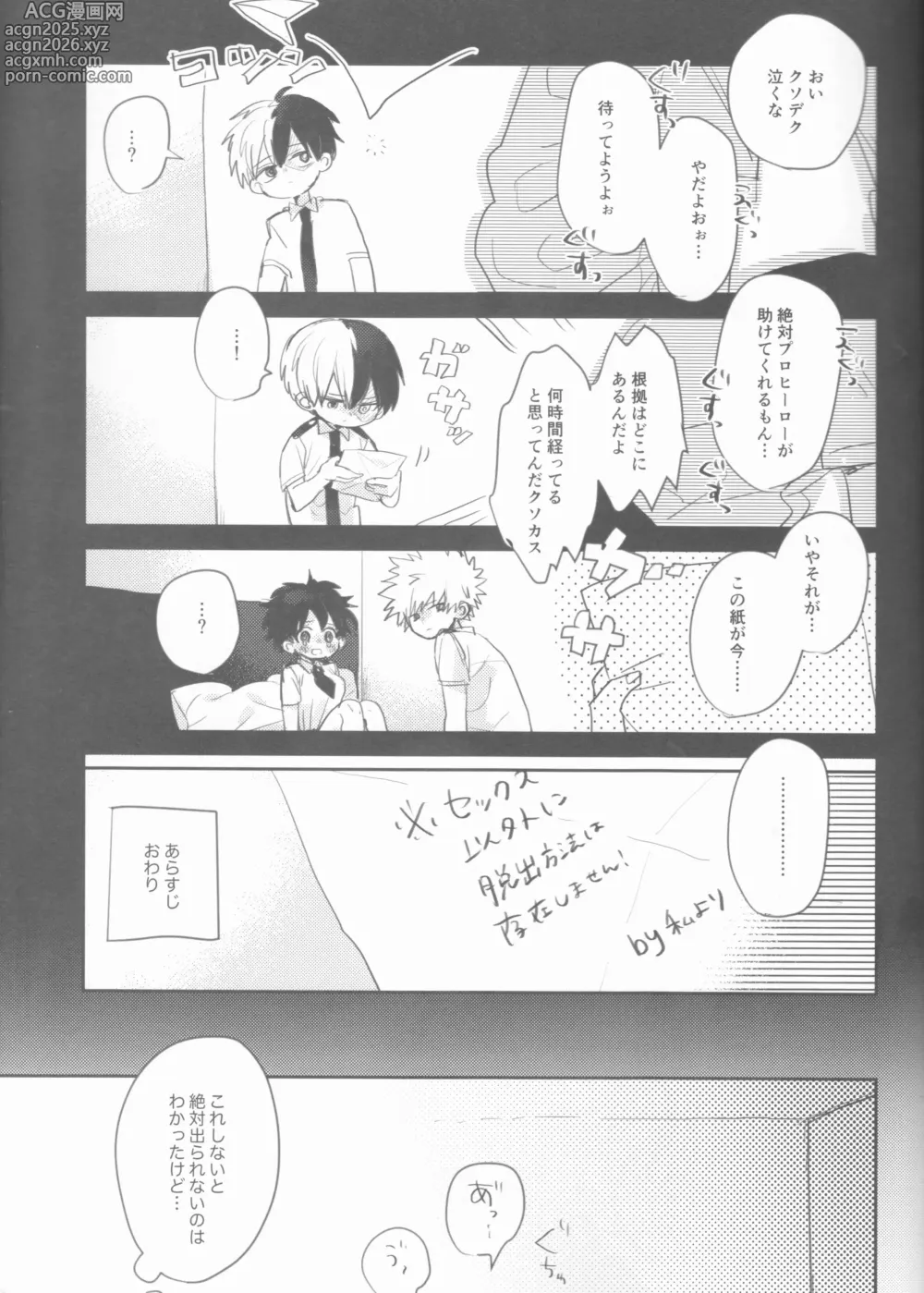 Page 6 of doujinshi Sex Shinai to Derarenai Heya