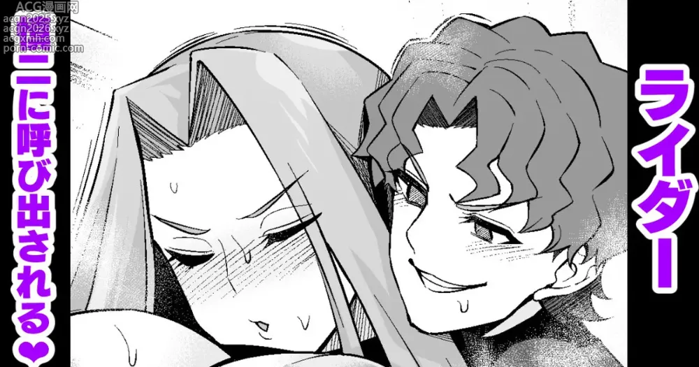 Page 1 of doujinshi ライダー、慎二に呼び出される❤