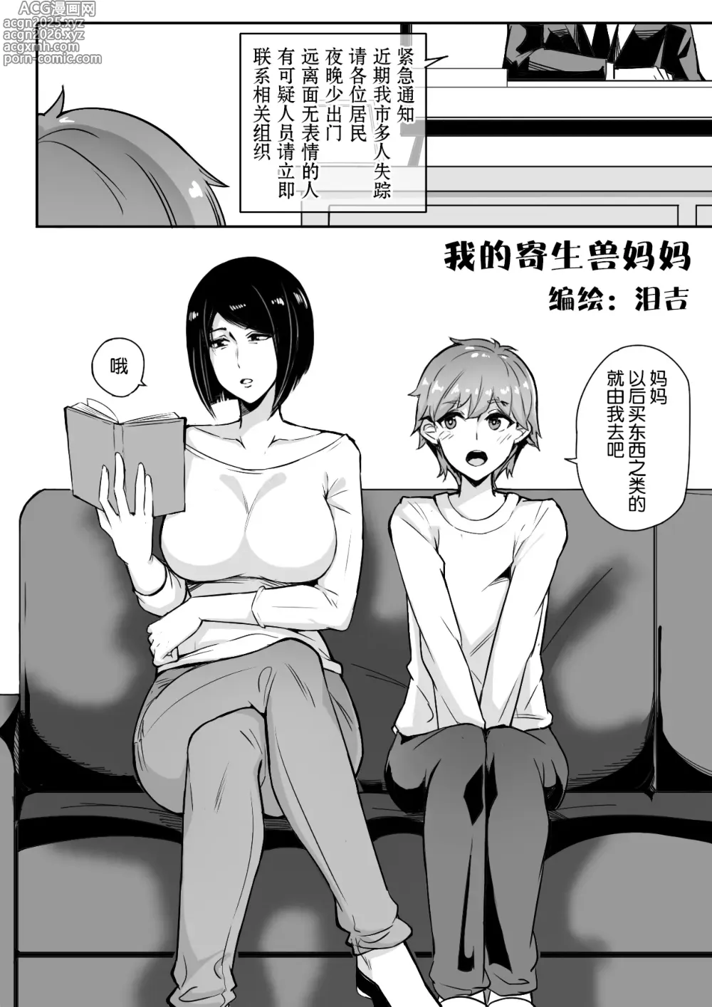 Page 2 of doujinshi 我的寄生兽妈妈