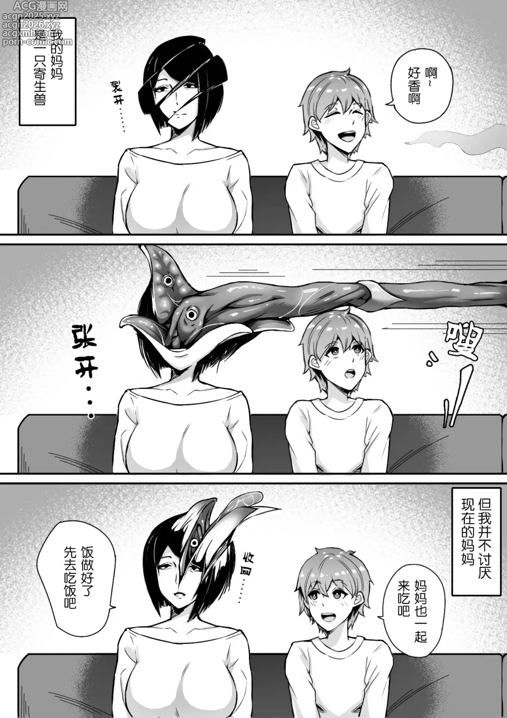 Page 3 of doujinshi 我的寄生兽妈妈