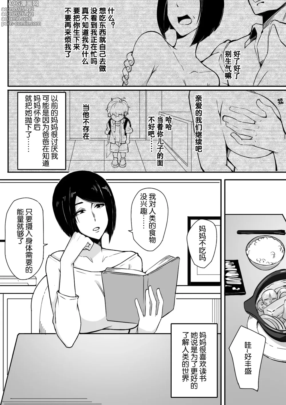Page 4 of doujinshi 我的寄生兽妈妈