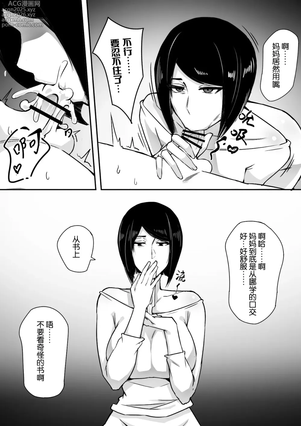 Page 6 of doujinshi 我的寄生兽妈妈