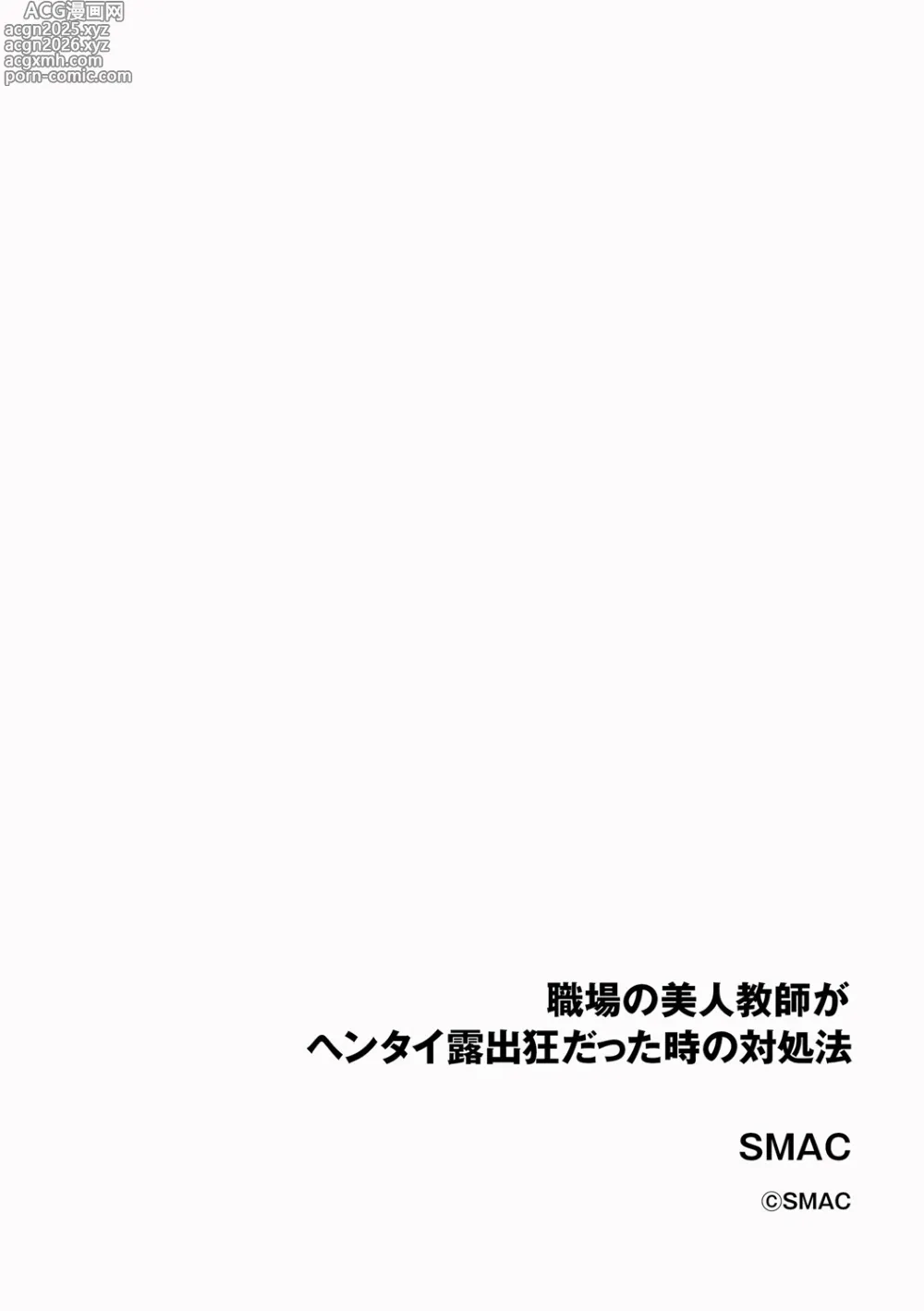 Page 2 of manga Shokuba no Bijin Kyoushi ga Hentai Roshutsukyou Datta Toki no Taishohou