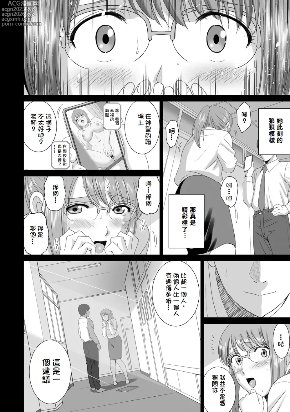 Page 12 of manga Shokuba no Bijin Kyoushi ga Hentai Roshutsukyou Datta Toki no Taishohou