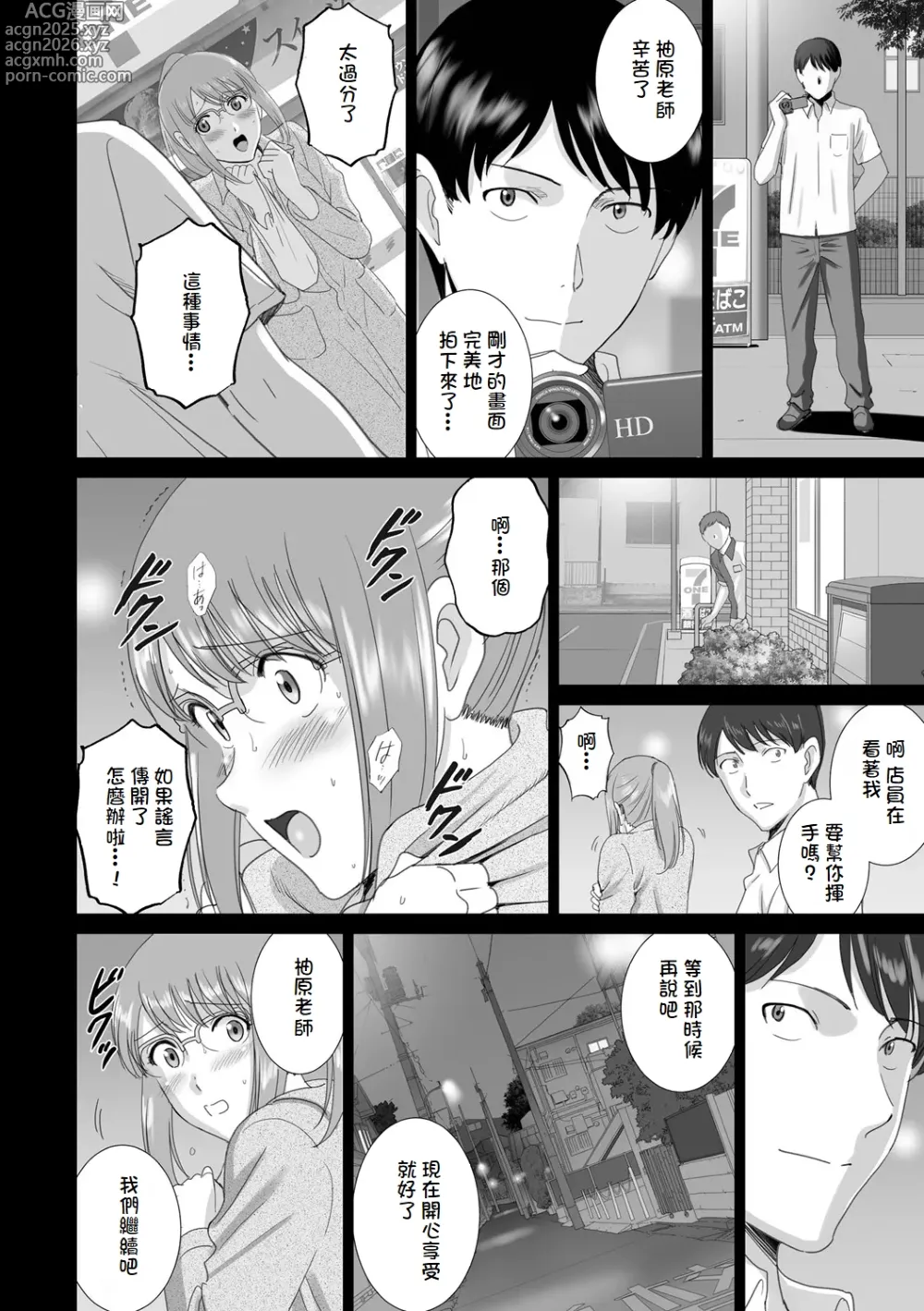 Page 6 of manga Shokuba no Bijin Kyoushi ga Hentai Roshutsukyou Datta Toki no Taishohou
