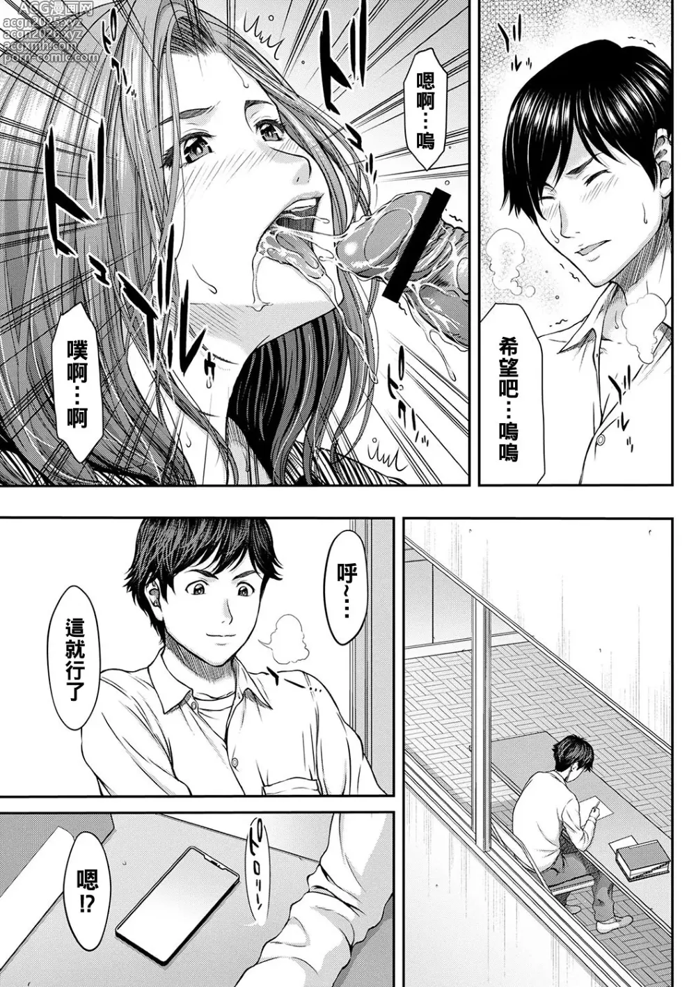 Page 12 of manga Orgasm x Orgasm