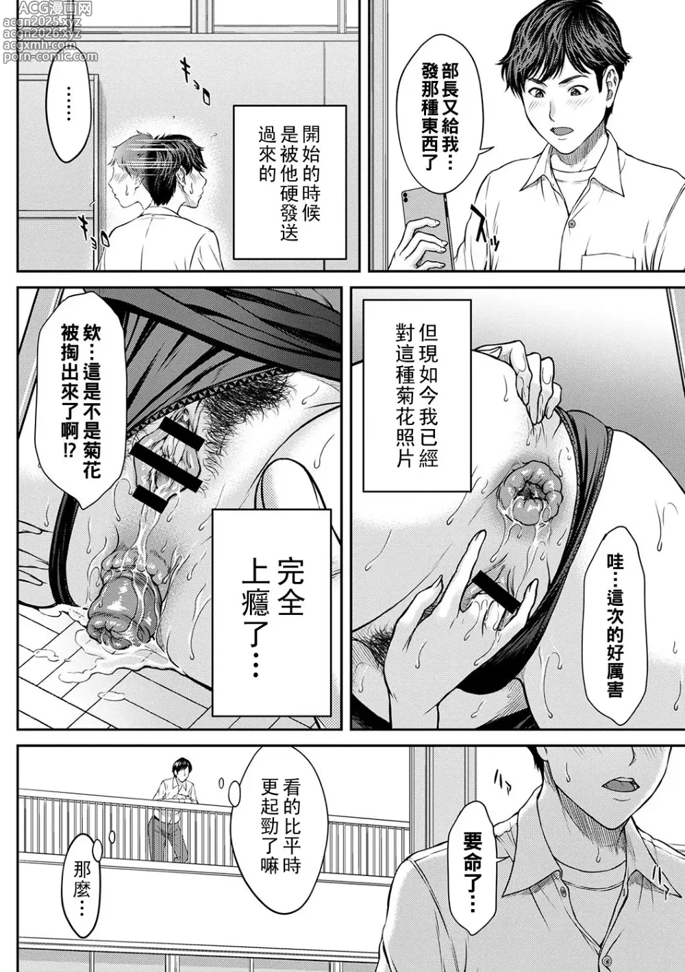 Page 13 of manga Orgasm x Orgasm