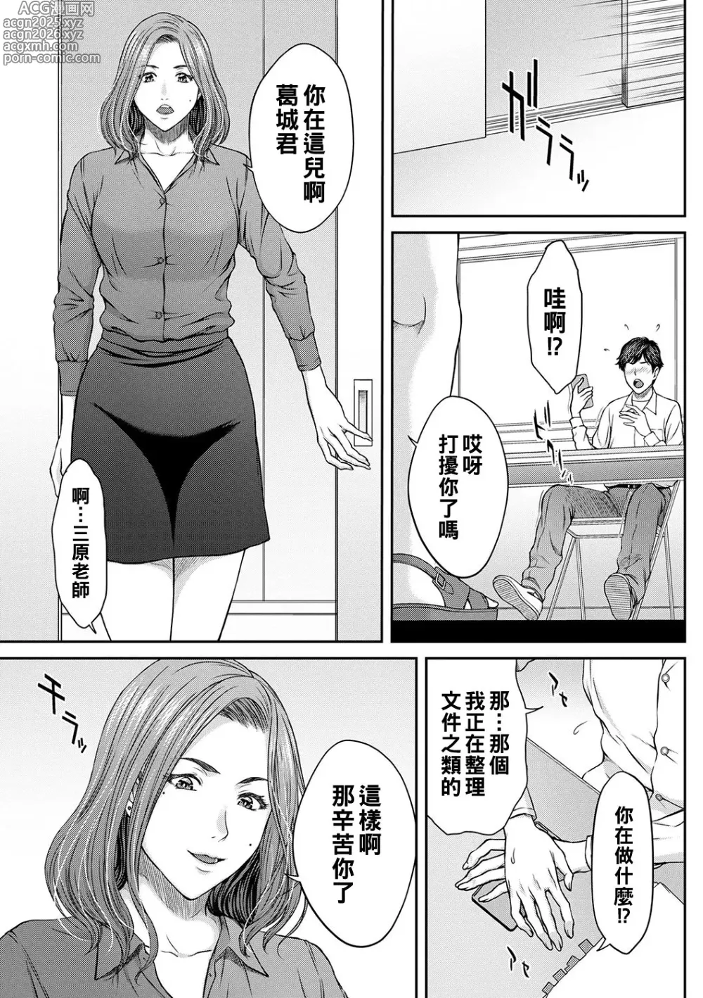 Page 14 of manga Orgasm x Orgasm