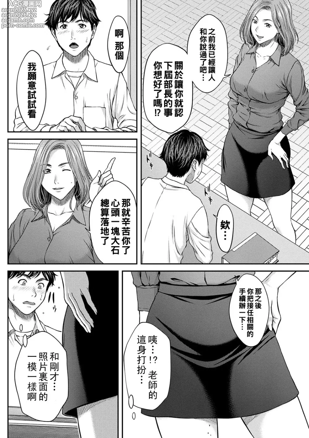 Page 15 of manga Orgasm x Orgasm