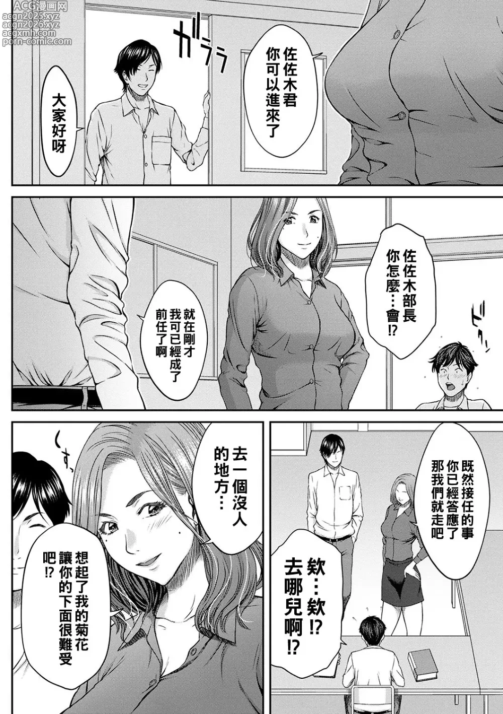 Page 17 of manga Orgasm x Orgasm
