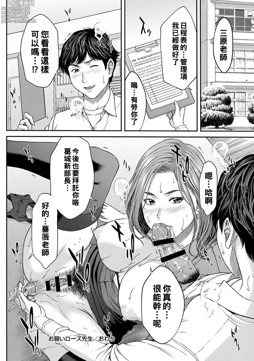 Page 29 of manga Orgasm x Orgasm
