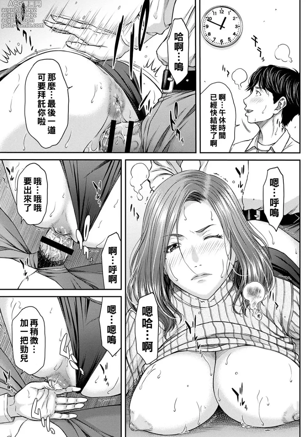 Page 32 of manga Orgasm x Orgasm