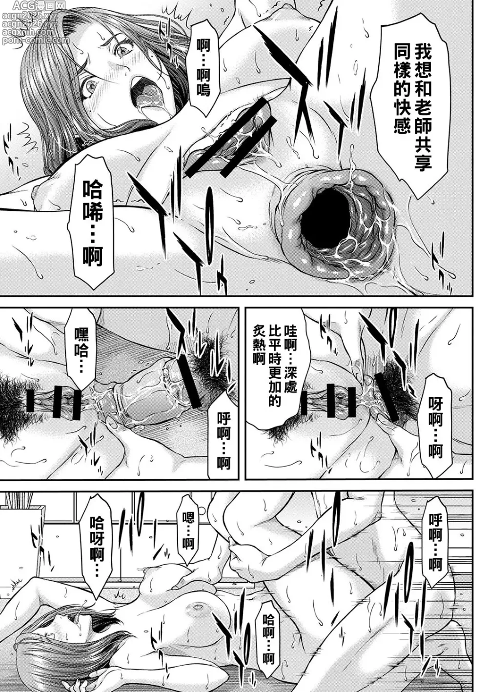 Page 44 of manga Orgasm x Orgasm