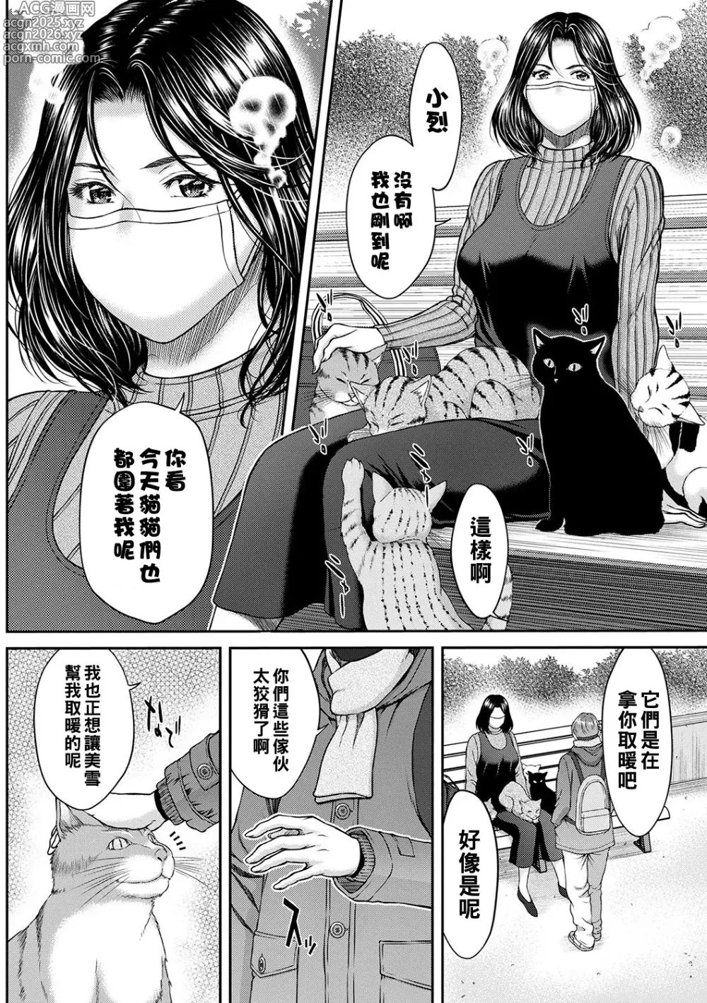 Page 51 of manga Orgasm x Orgasm