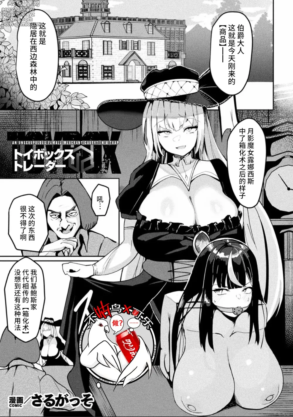 Page 1 of manga 箱型玩具&交易商
