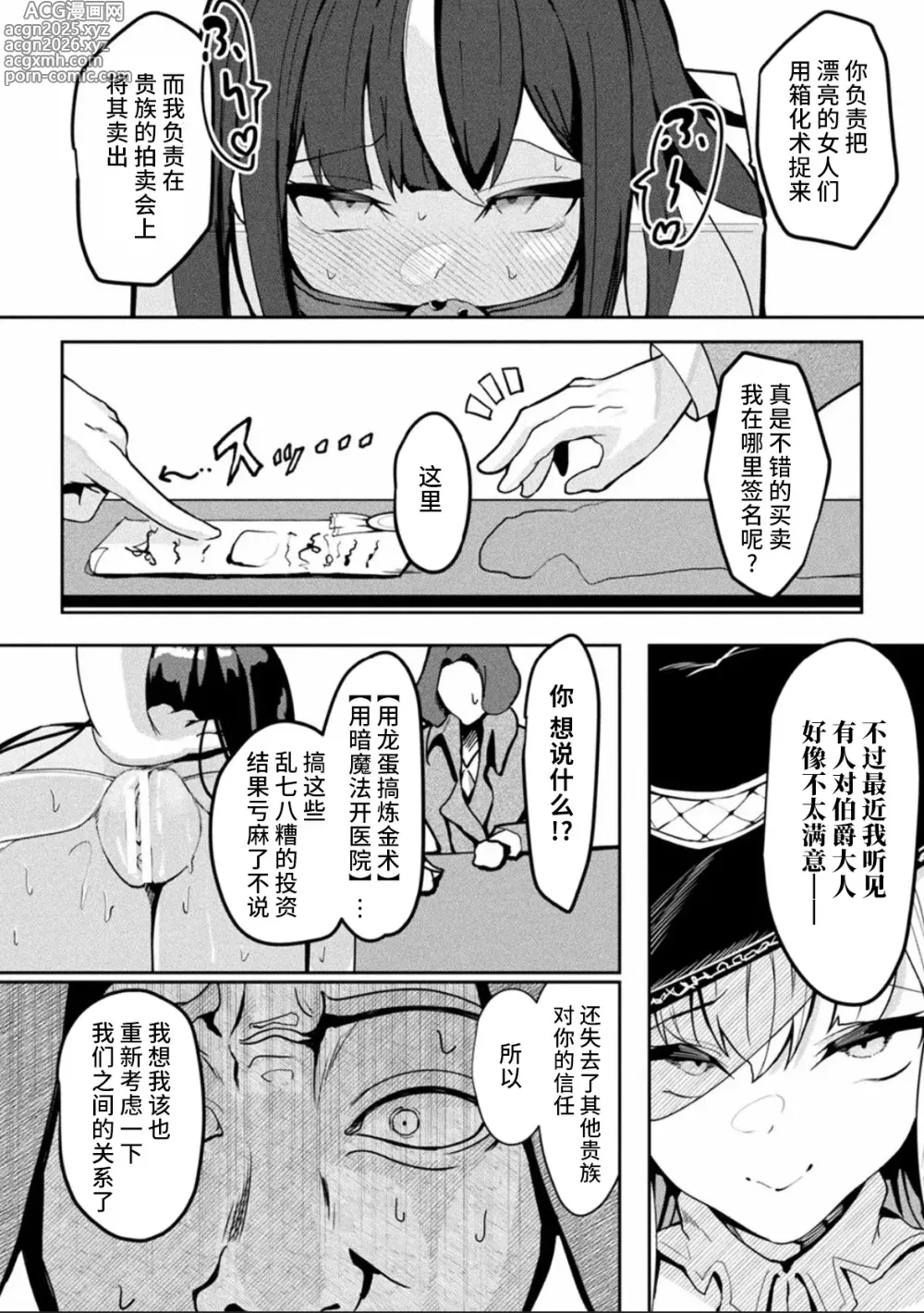 Page 2 of manga 箱型玩具&交易商