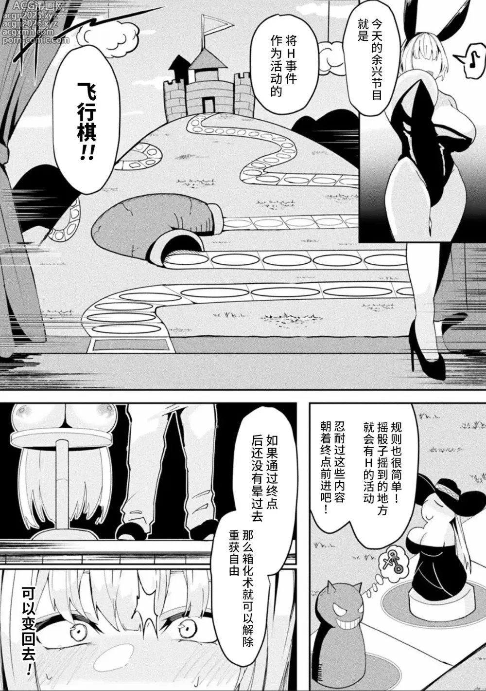Page 11 of manga 箱型玩具&交易商