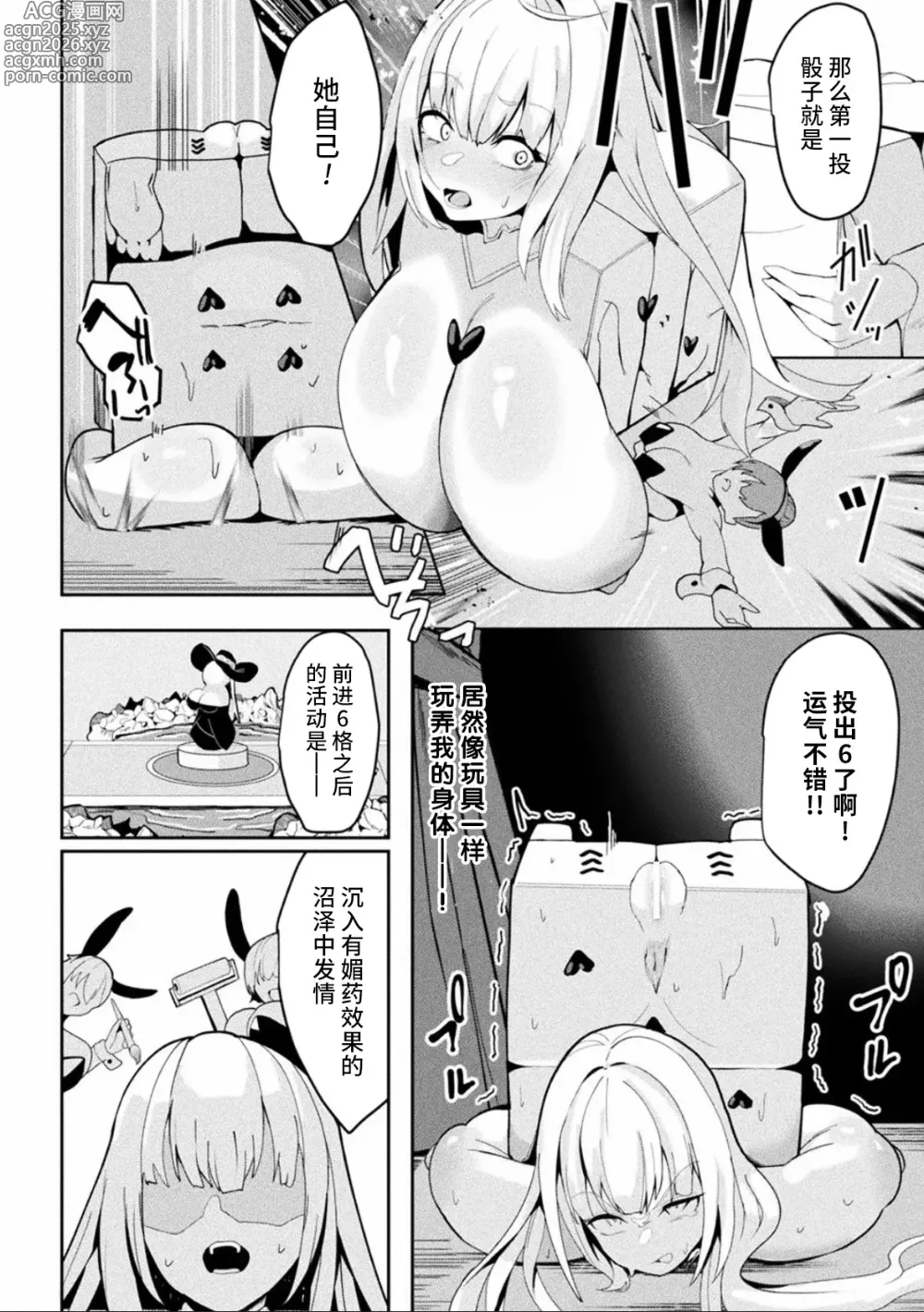 Page 12 of manga 箱型玩具&交易商