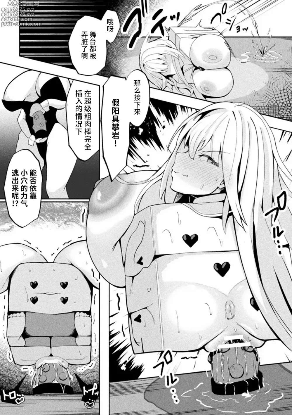Page 15 of manga 箱型玩具&交易商