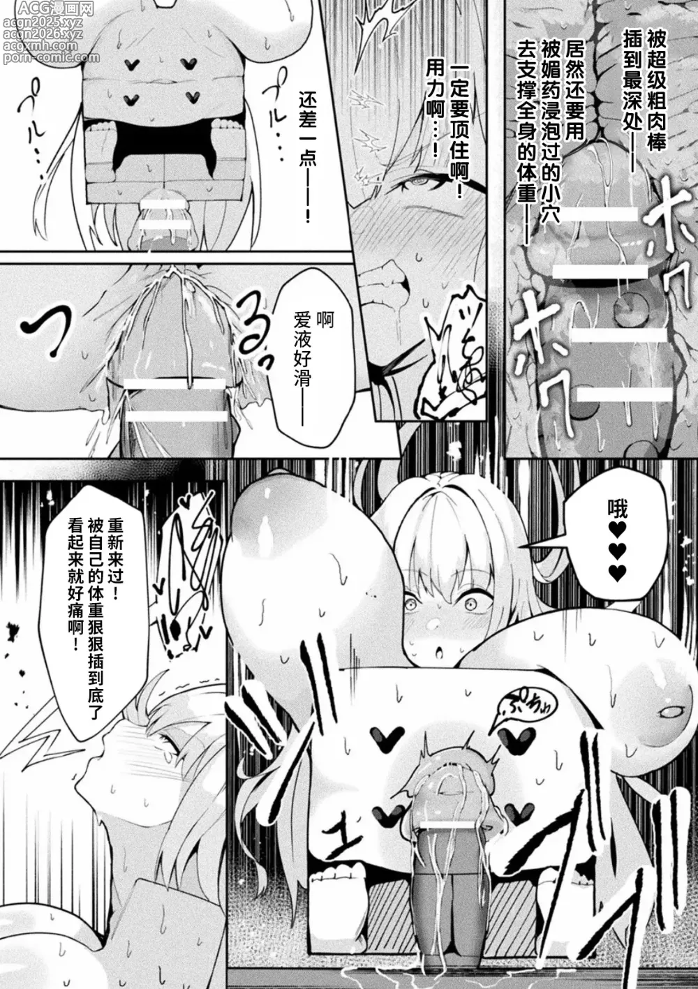 Page 16 of manga 箱型玩具&交易商