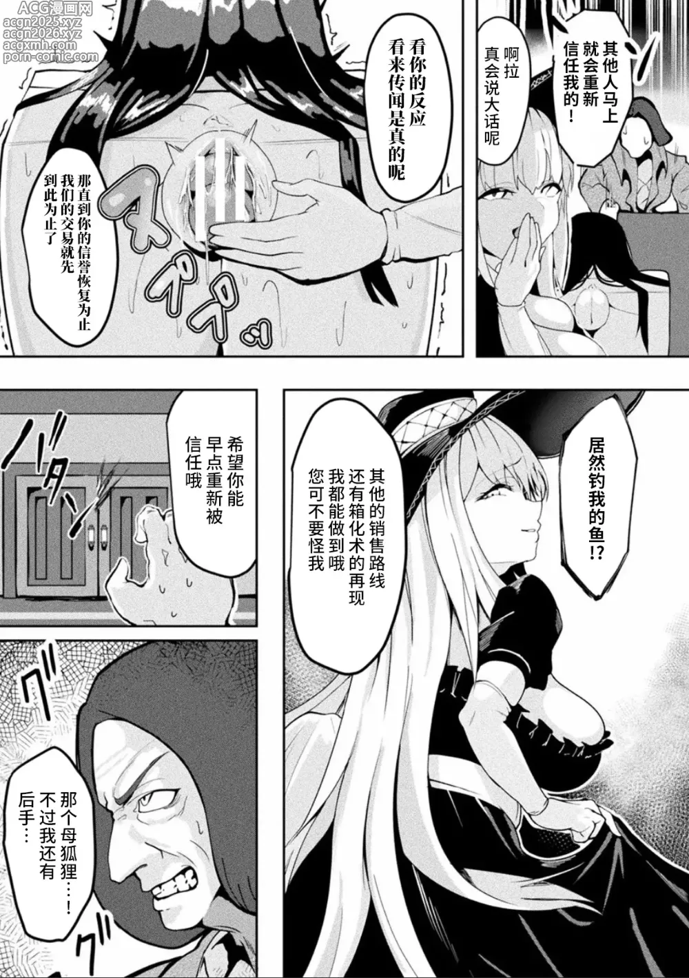 Page 3 of manga 箱型玩具&交易商