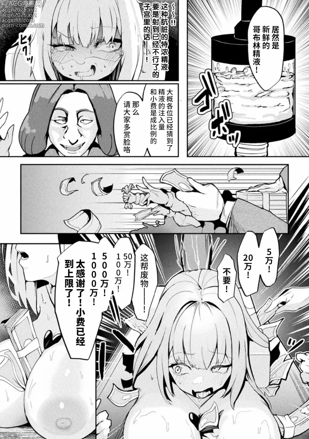 Page 21 of manga 箱型玩具&交易商